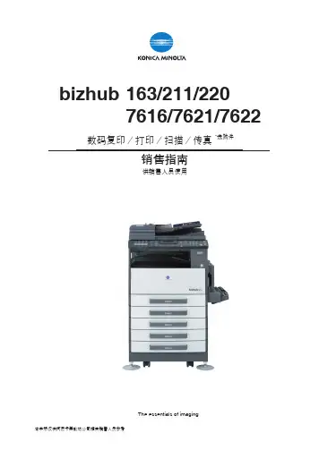 bizhub 163_211_220_销售手册