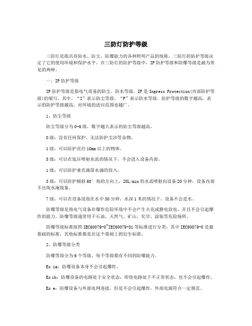 三防灯防护等级