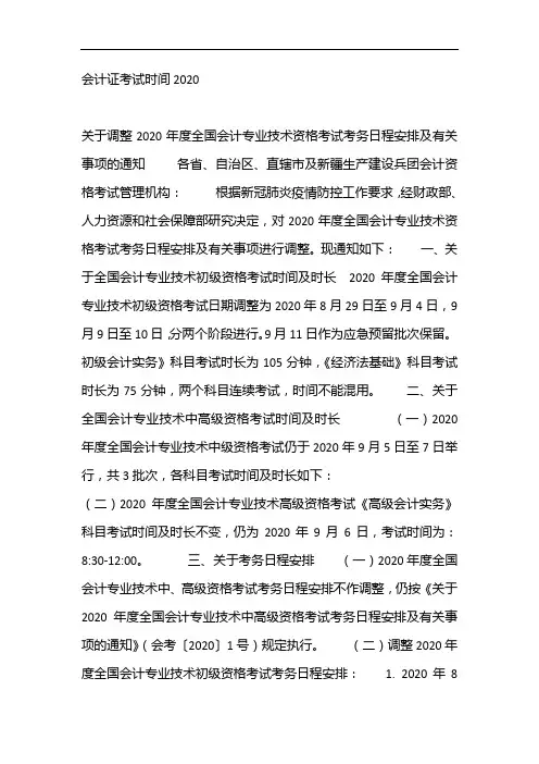 会计证考试时间2020