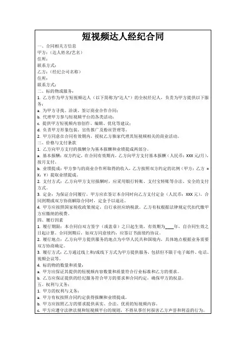 短视频达人经纪合同
