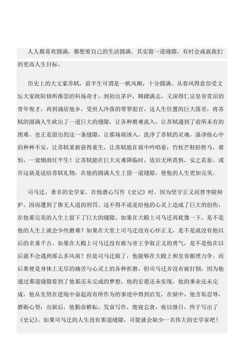 (高中议论文)给人生留一道缝隙