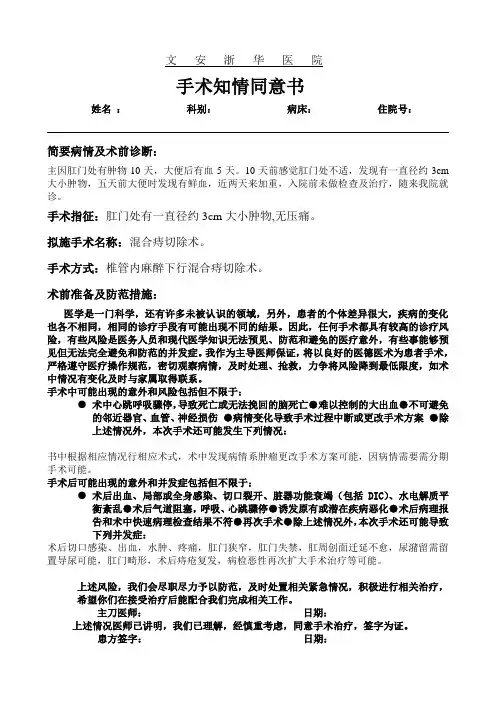 混合痔手术知情同意书