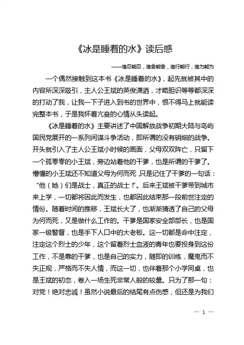 原创-《冰是睡着的水》读后感