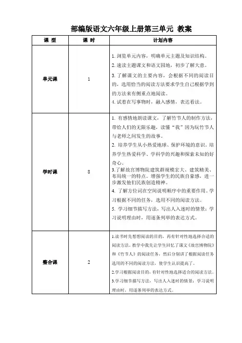 部编版语文六年级上册第三单元 教案
