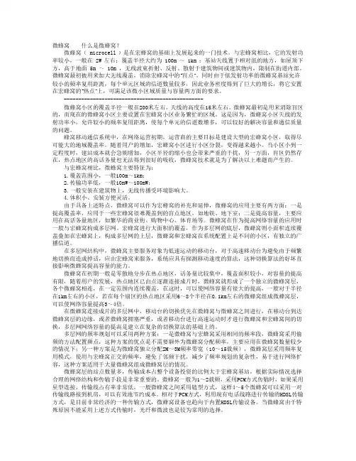 微蜂窝