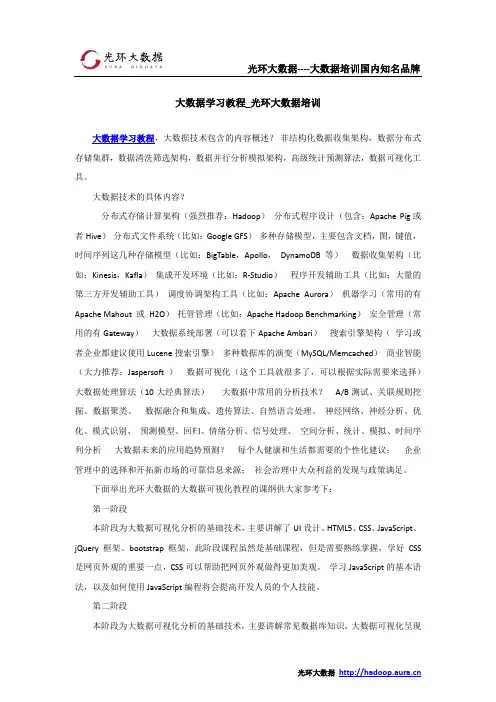 大数据学习教程_光环大数据培训