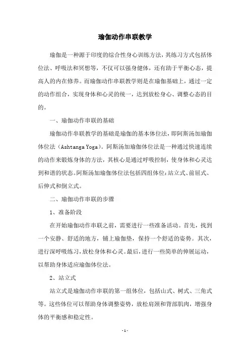 瑜伽动作串联教学
