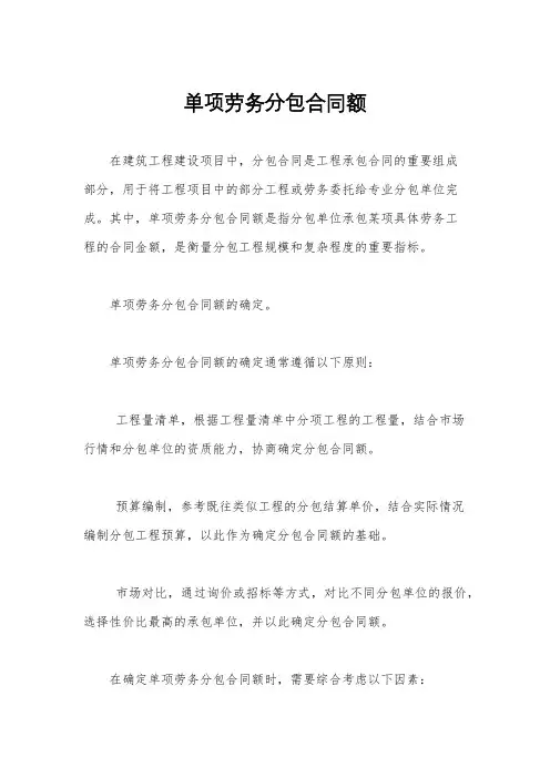 单项劳务分包合同额