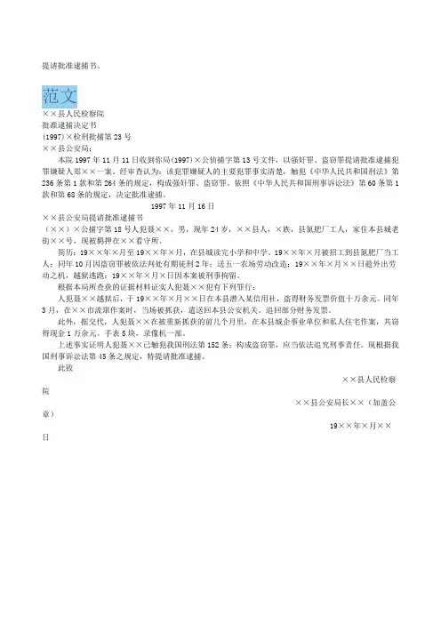 提请批准逮捕书和逮捕证