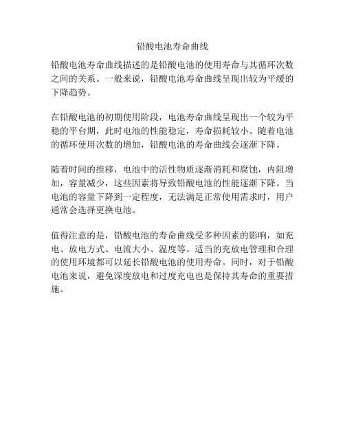 铅酸电池寿命曲线