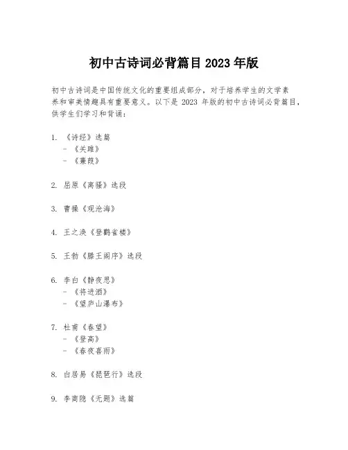 初中古诗词必背篇目2023年版