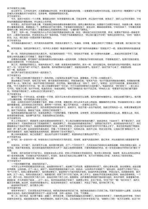 关于吵架作文（15篇）