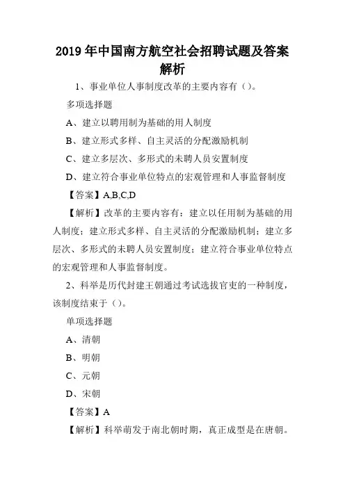 2019年中国南方航空社会招聘试题及答案解析 .doc
