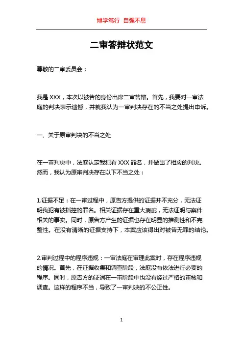 二审答辩状范文