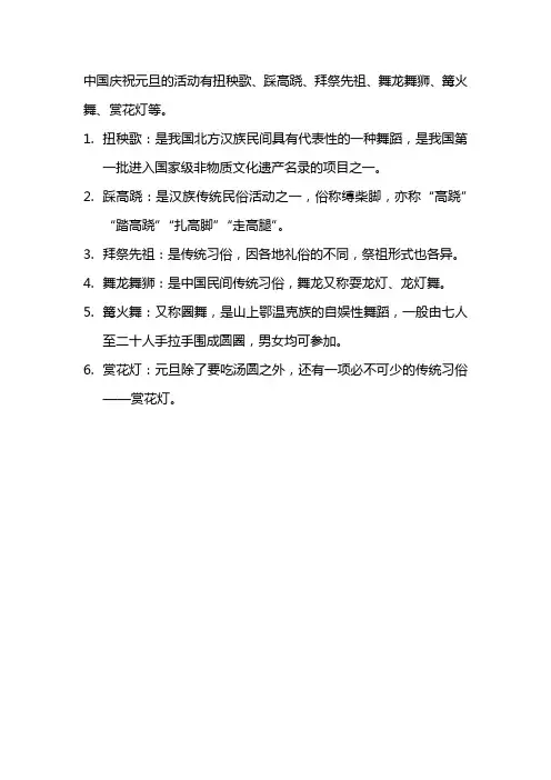 中国庆祝元旦的活动有哪些