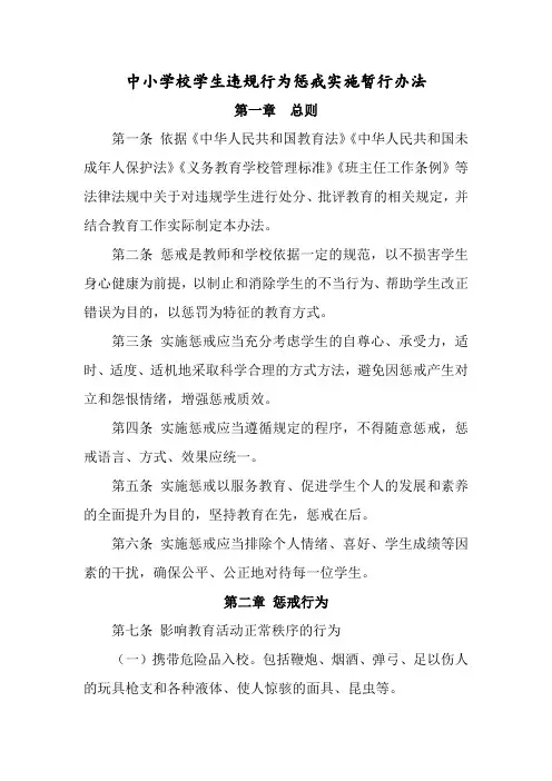 中小学校学生违规行为惩戒实施暂行办法