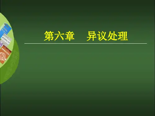《推销异议处理》PPT课件