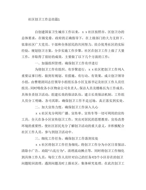 社区创卫工作总结5篇