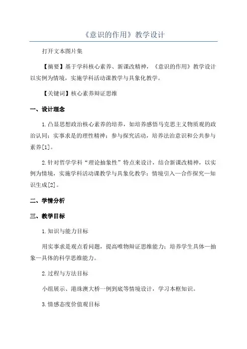 《意识的作用》教学设计