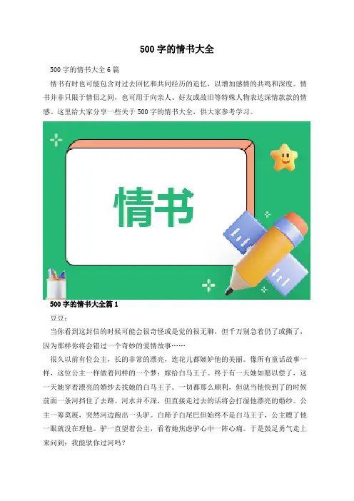 500字的情书大全