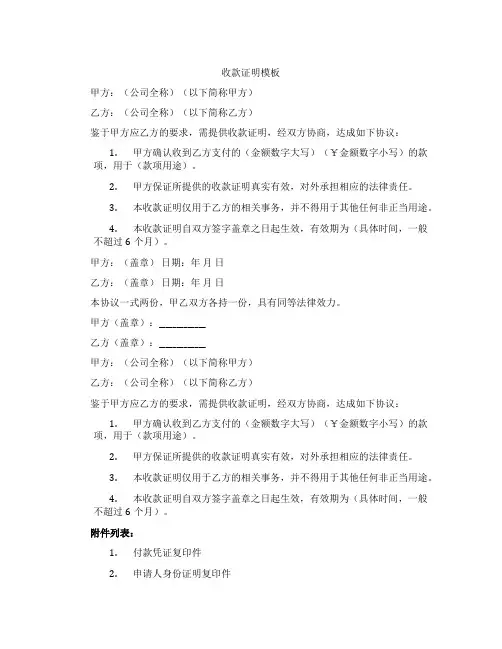 收款证明模板