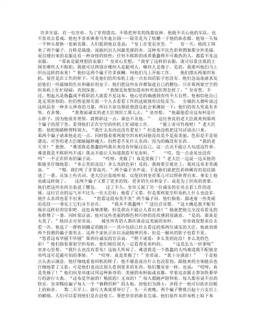 安徒生《皇帝的新装》原文阅读