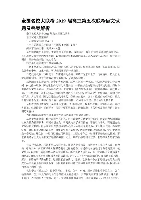 全国名校大联考2019届高三第五次联考语文语文试题及答案解析