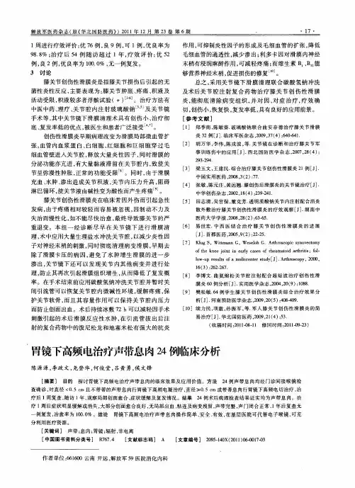 胃镜下高频电治疗声带息肉24例临床分析