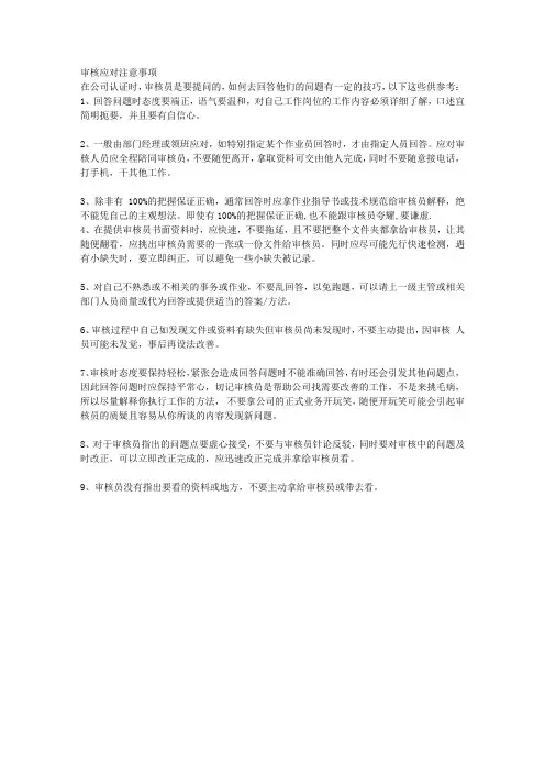 审核应对注意事项
