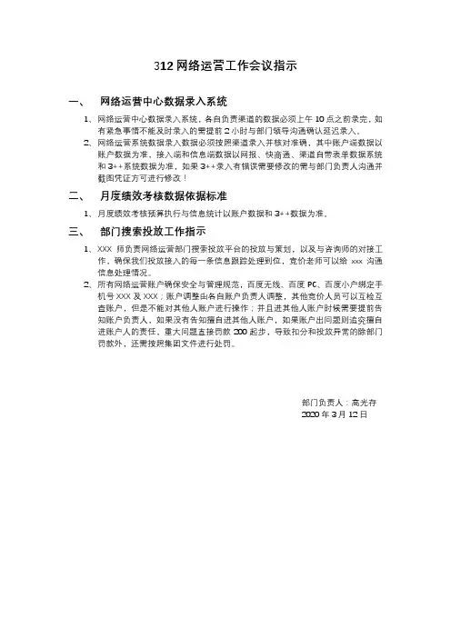 网运部数据系统录入与月度考核数据依据标准