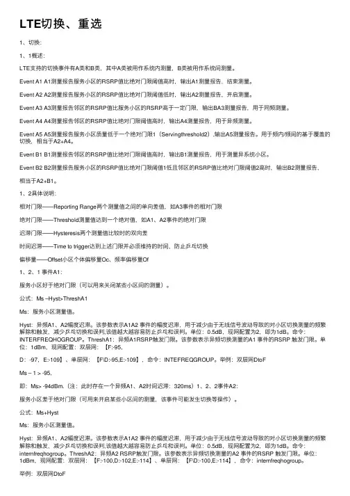 LTE切换、重选