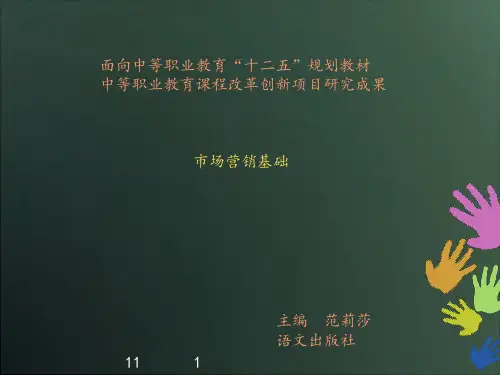 《市场营销基础》第三章 市场分析图文模板图文模板