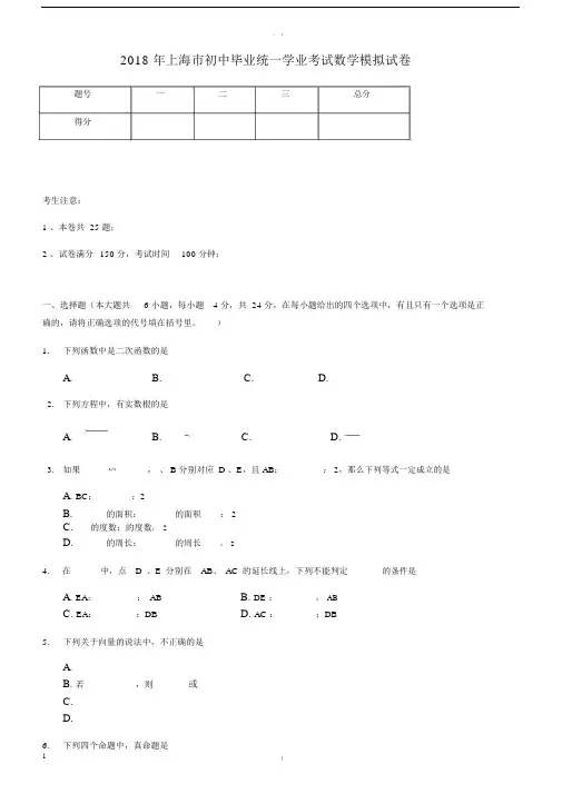 2018年上海市中考数学押题试卷及答案.docx