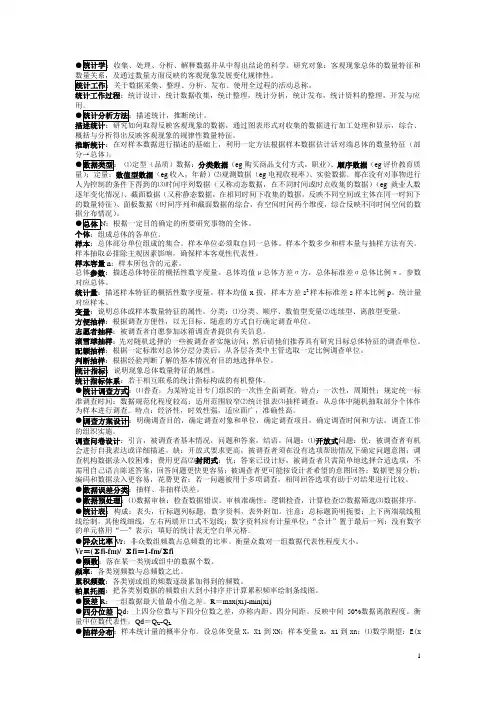 统计学 期末复习重点