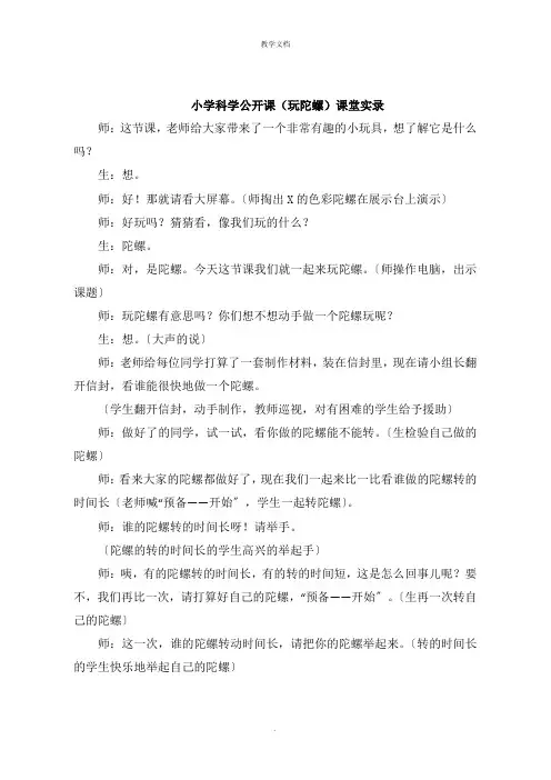 小学科学公开课《玩陀螺》课堂实录