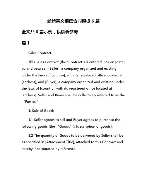 最新英文销售合同模板6篇