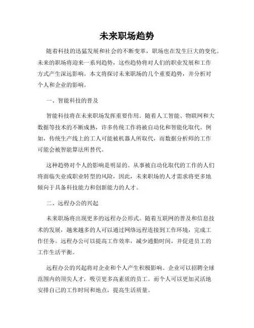 未来职场趋势