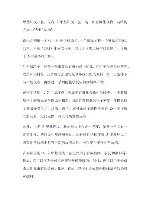 甲基环戊二胺结构式