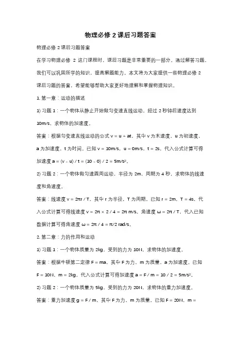 物理必修2课后习题答案