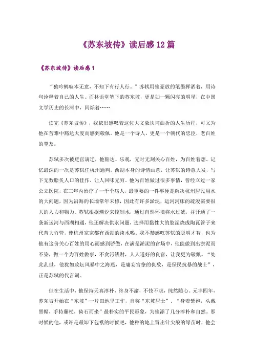 《苏东坡传》读后感12篇