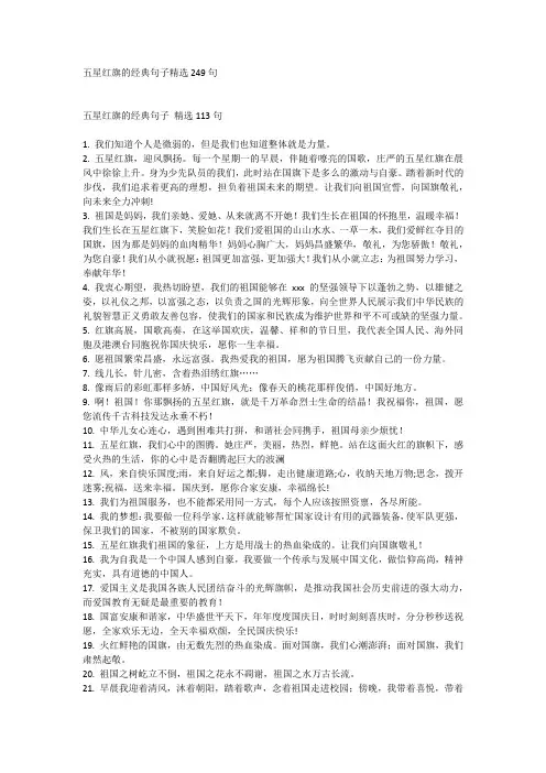 五星红旗的经典句子精选249句