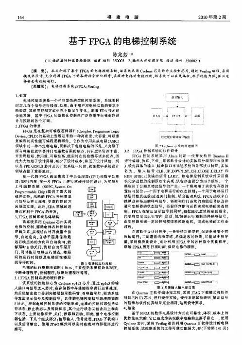 基于FPGA的电梯控制系统