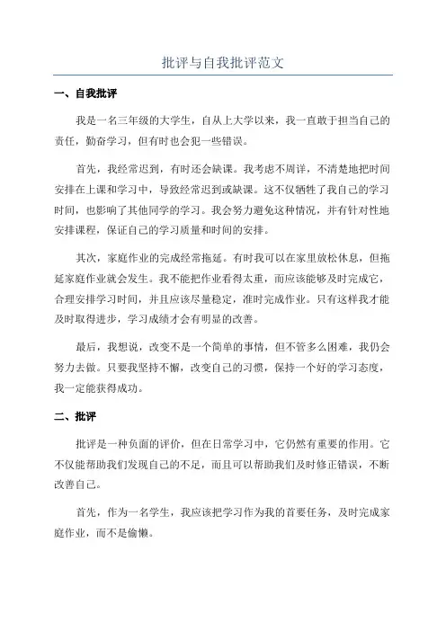 批评与自我批评范文