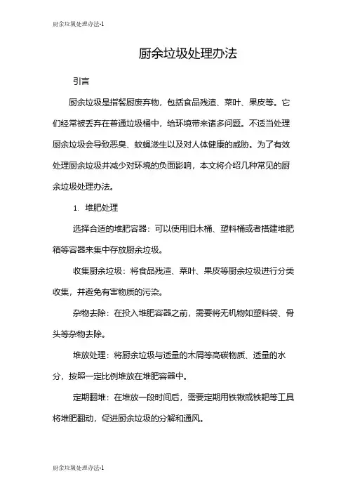 厨余垃圾处理办法