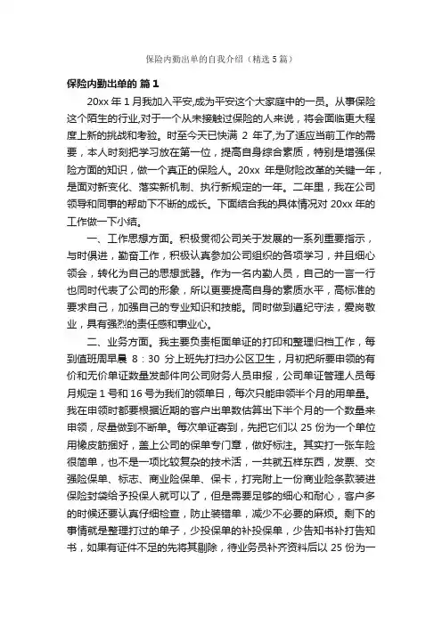 保险内勤出单的自我介绍（精选5篇）