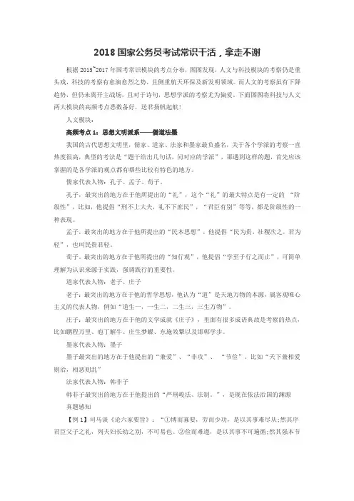 2018国家公务员考试常识干活,拿走不谢