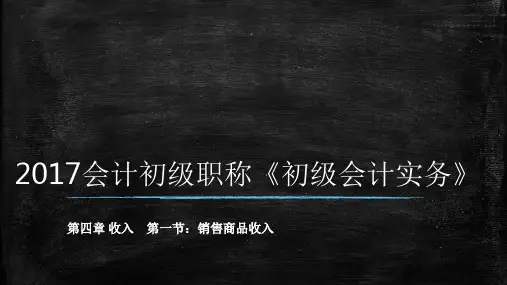 《初级实务》 收入1