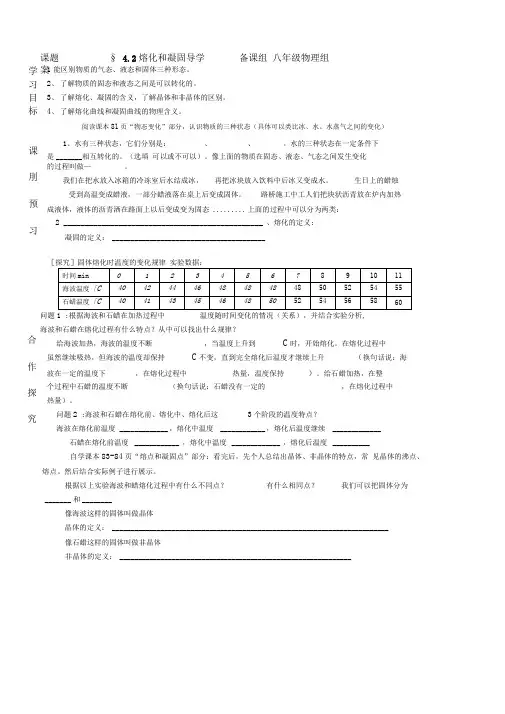 熔化和凝固导学案