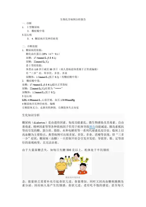 生物化学糖尿病病例分析