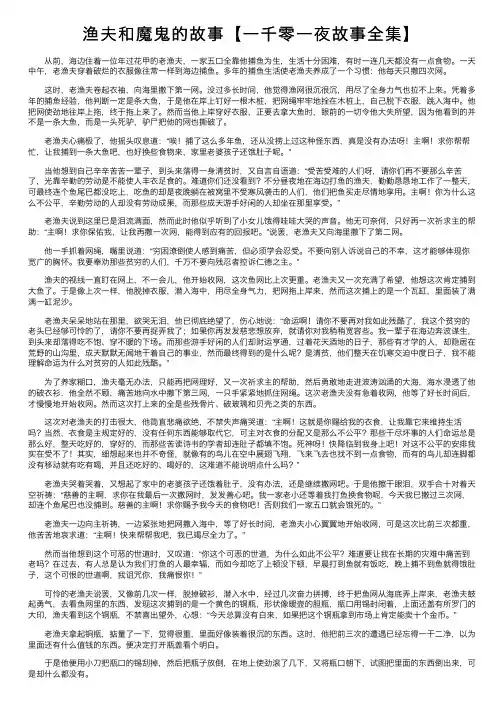 渔夫和魔鬼的故事【一千零一夜故事全集】